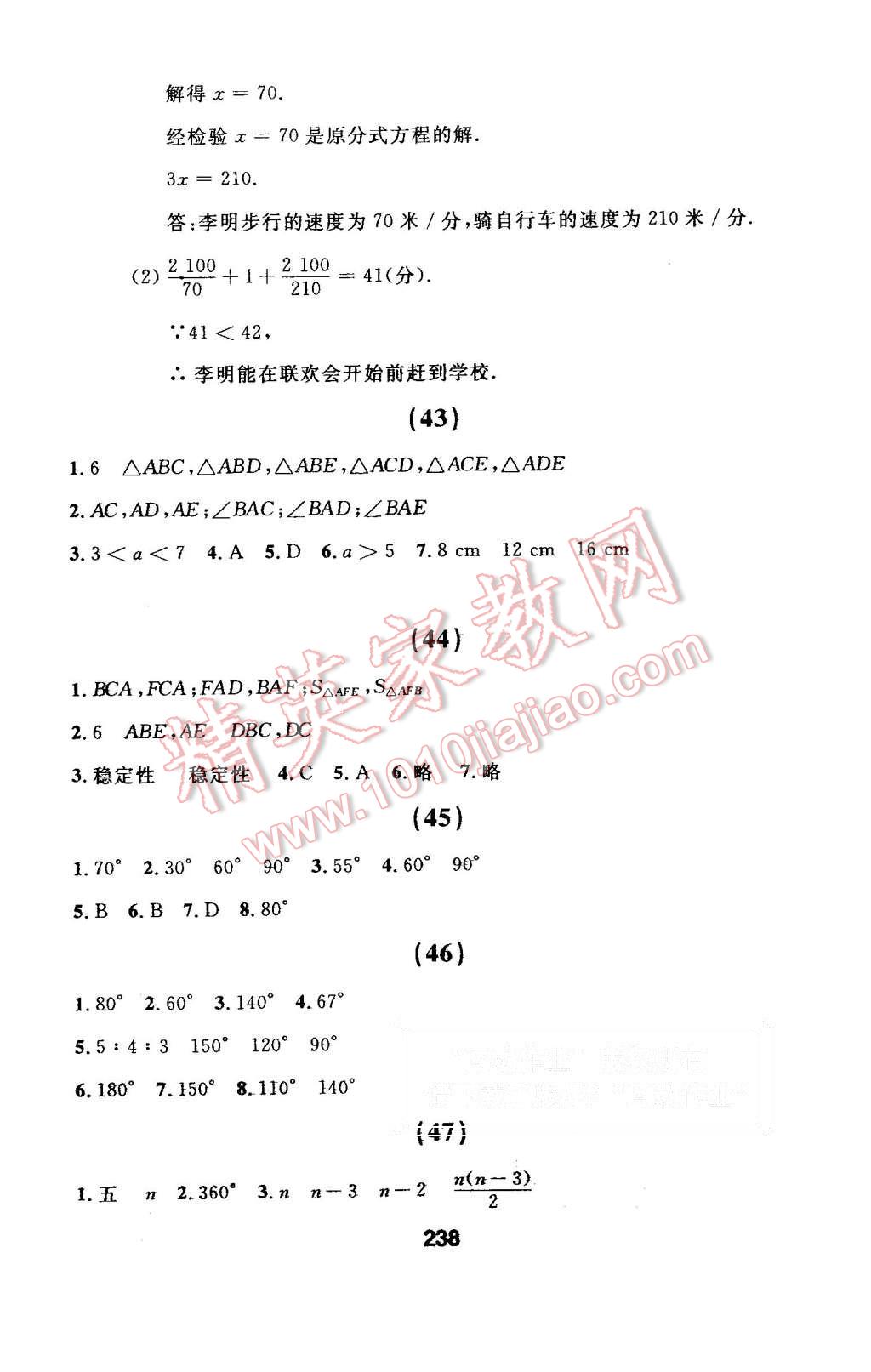 2015年试题优化课堂同步八年级数学上册人教版 第66页