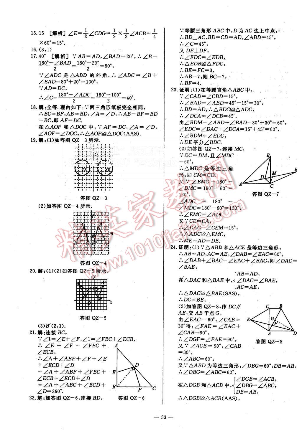 2015年非常1加1八年級數(shù)學上冊人教版 第25頁