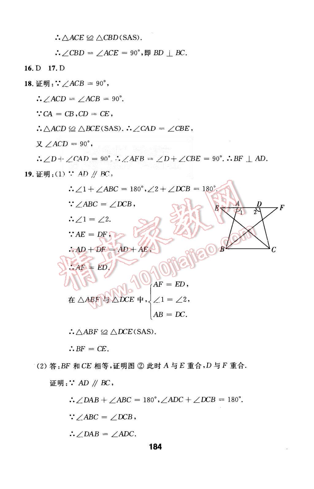 2015年试题优化课堂同步八年级数学上册人教版 第12页