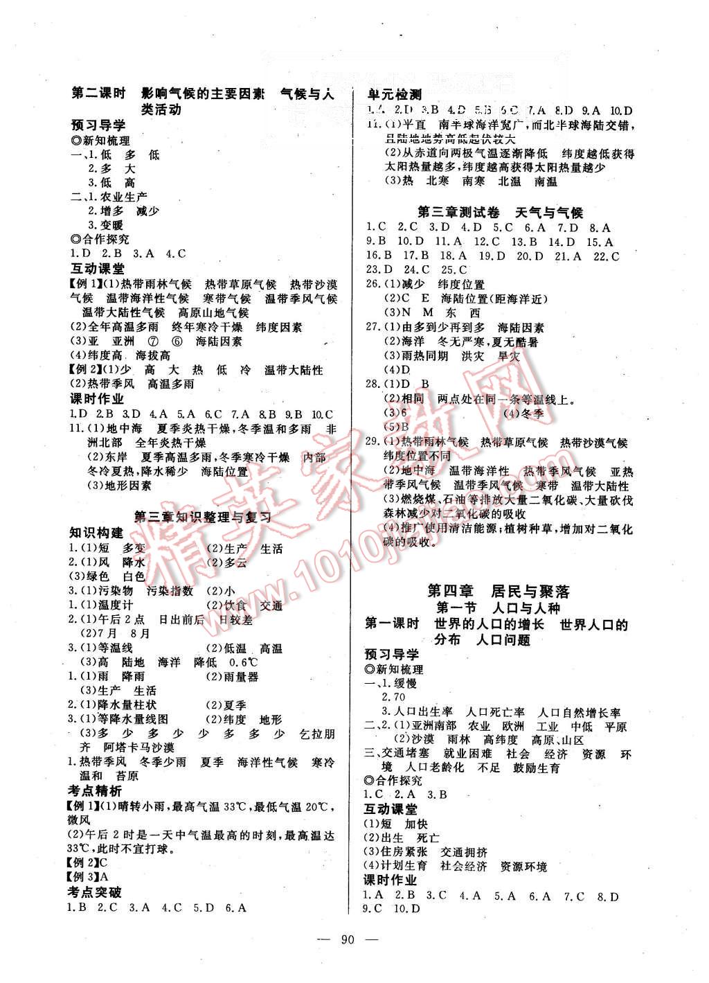 2015年351高效课堂导学案七年级地理上册人教版 第6页