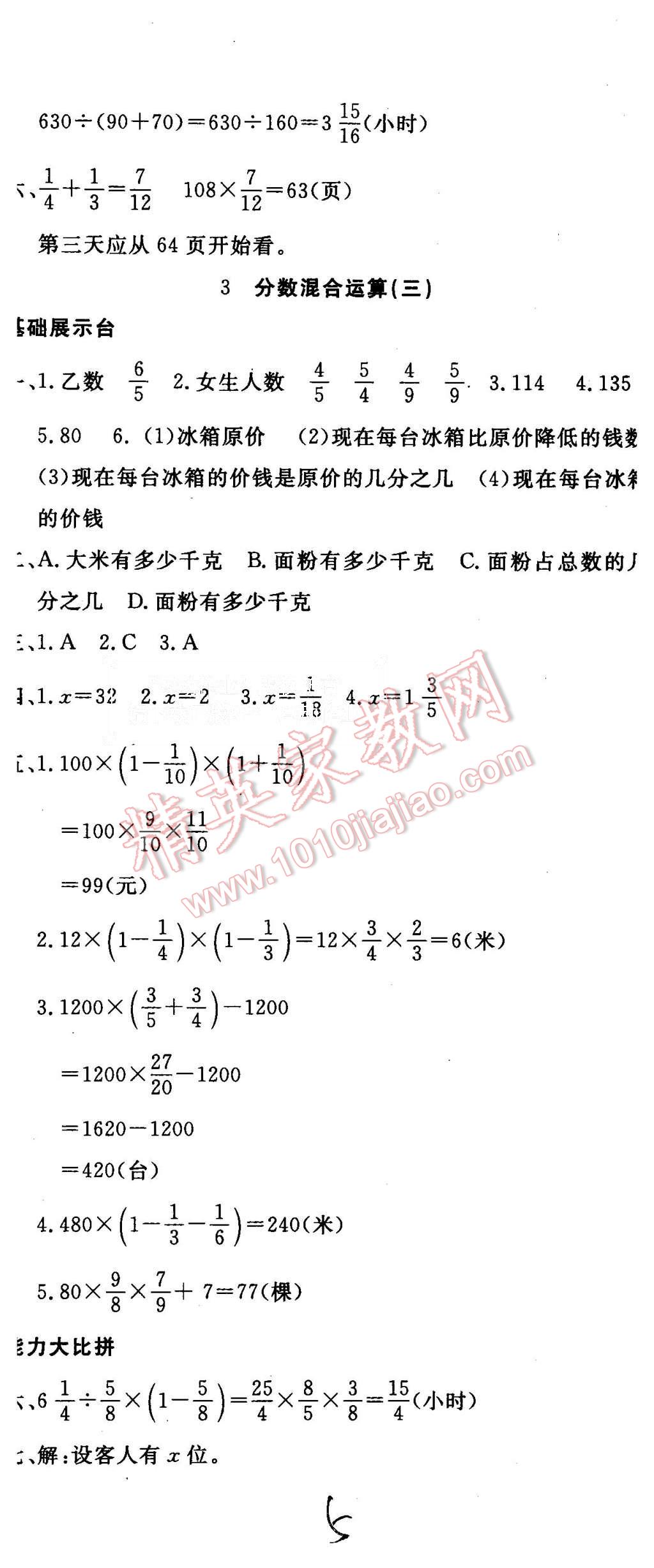 2015年非常1加1六年級數(shù)學(xué)上冊北師大版 第5頁