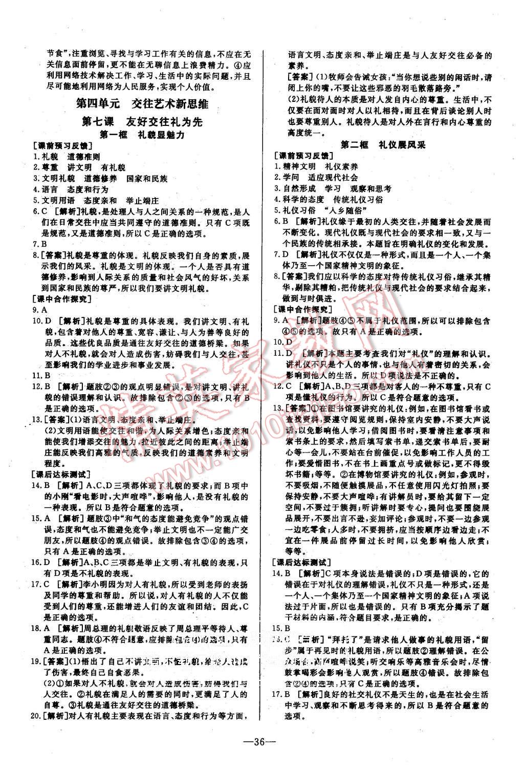 2015年非常1加1八年級(jí)思想品德上冊(cè)人教版 第12頁(yè)