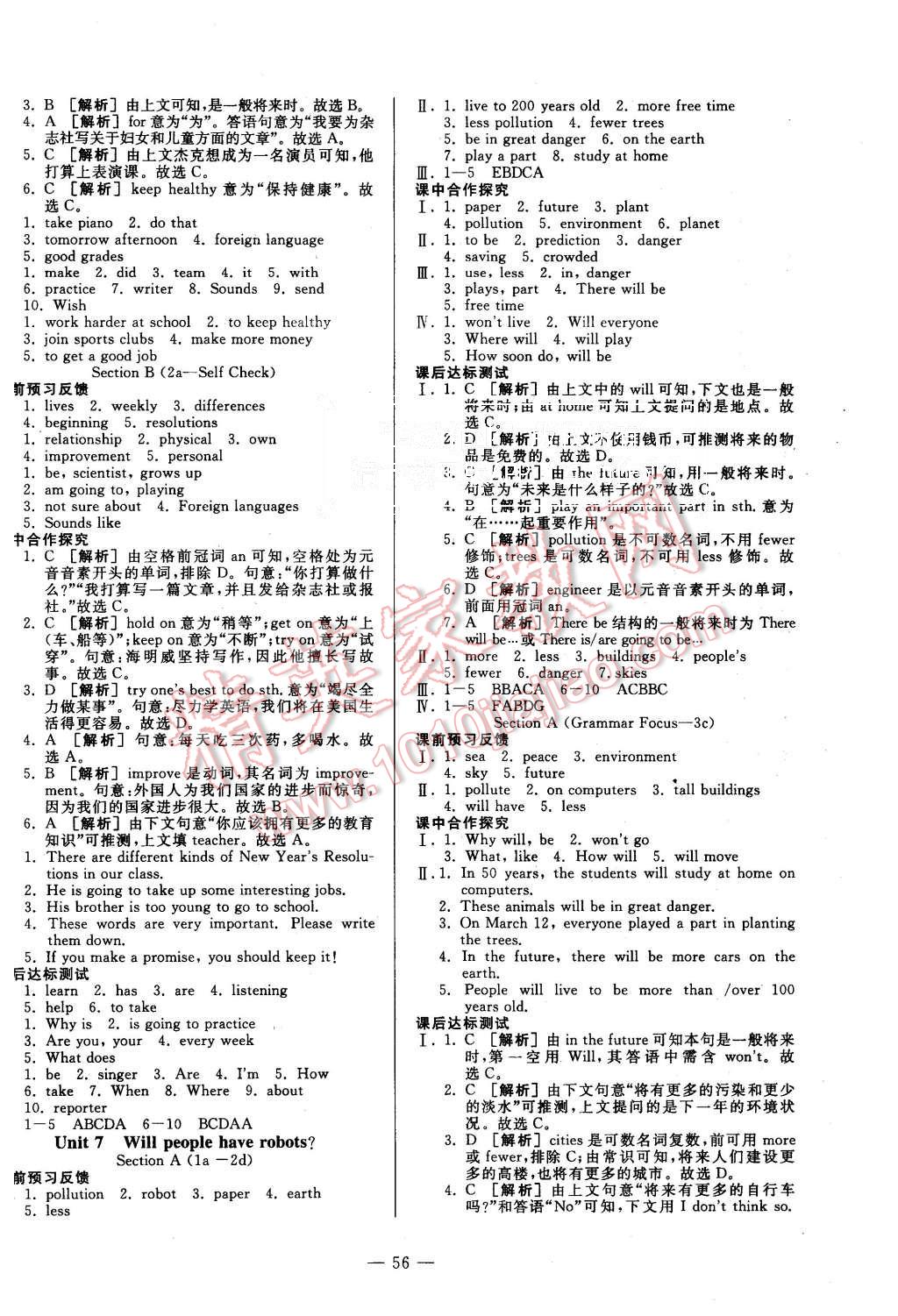 2015年非常1加1八年級(jí)英語(yǔ)上冊(cè)人教版 第8頁(yè)