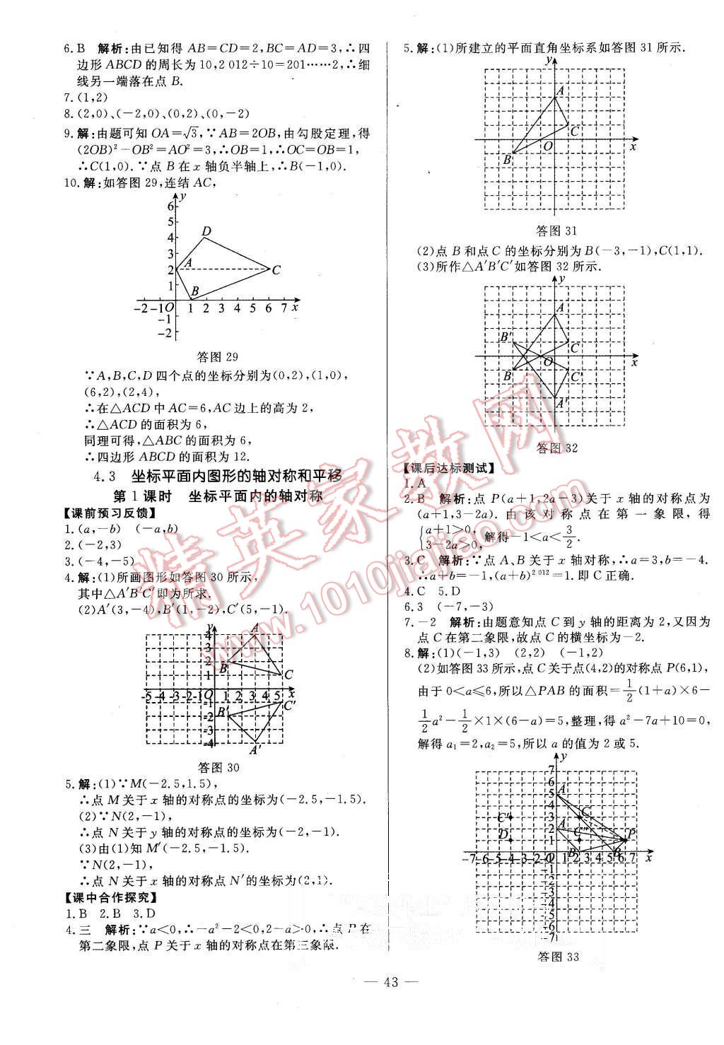 2015年非常1加1八年級數(shù)學(xué)上冊浙教版 第15頁