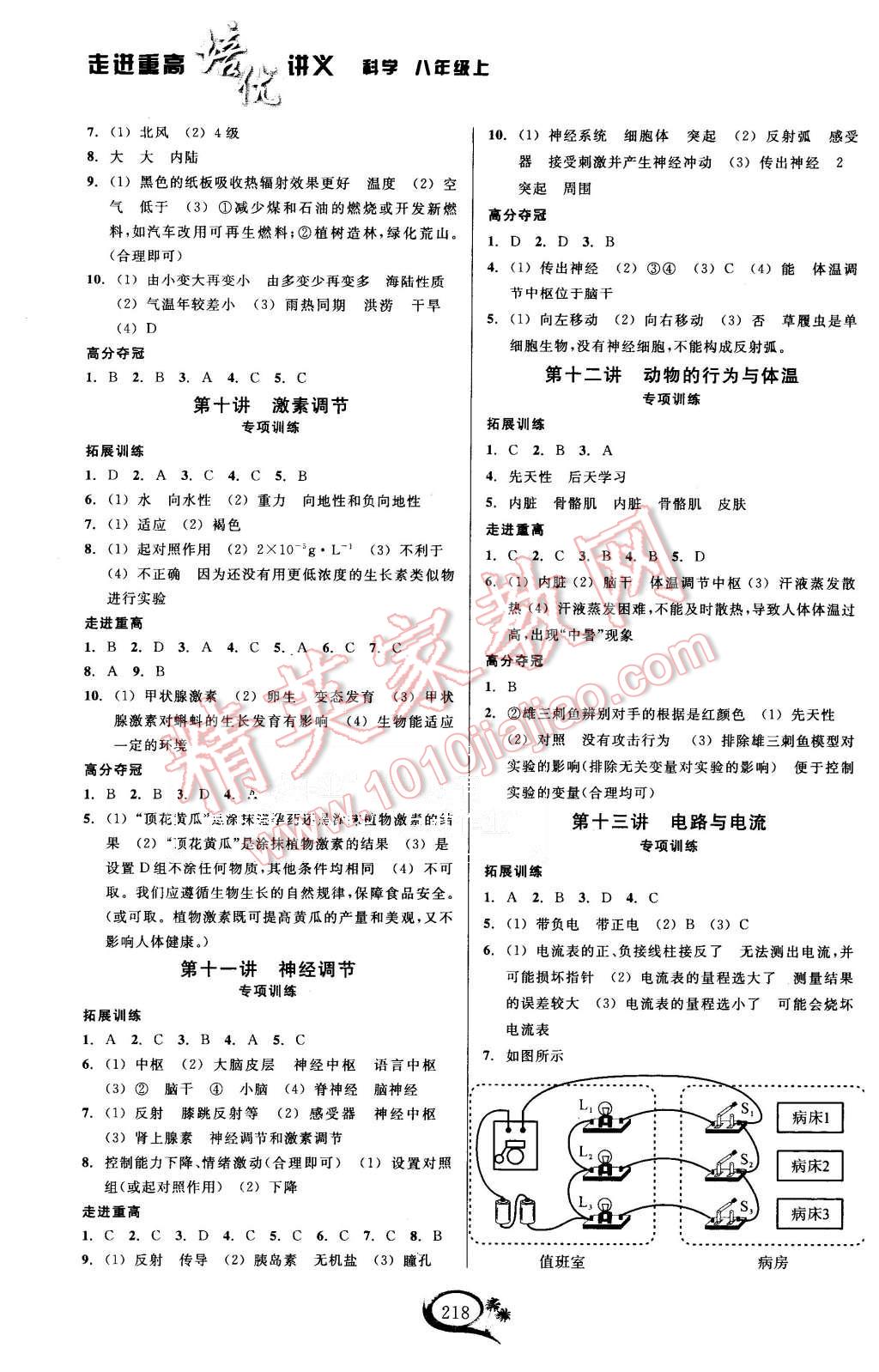 2015年走进重高培优讲义八年级科学上册浙教版 第5页