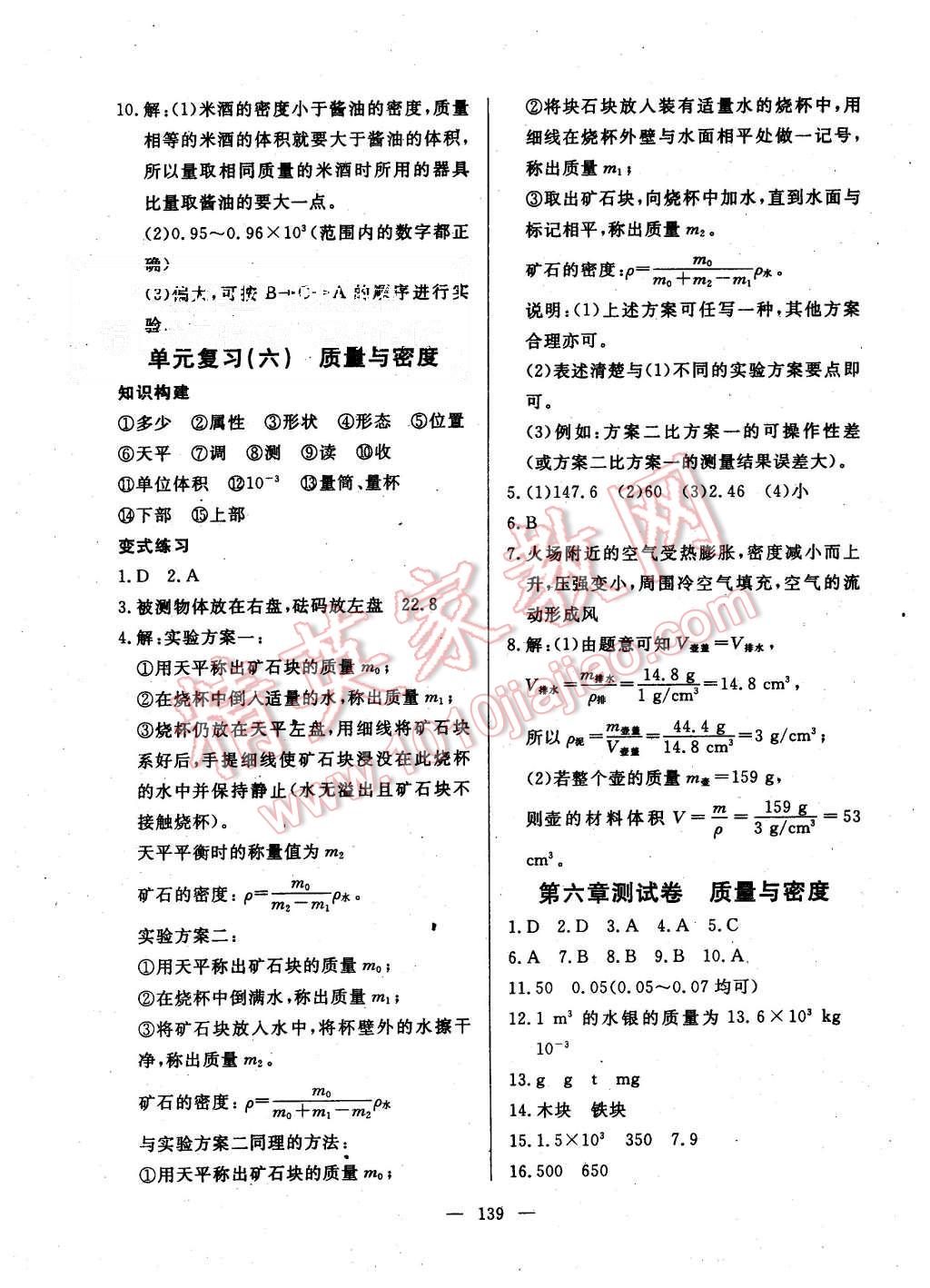 2015年351高效课堂导学案八年级物理上册教科版 第15页