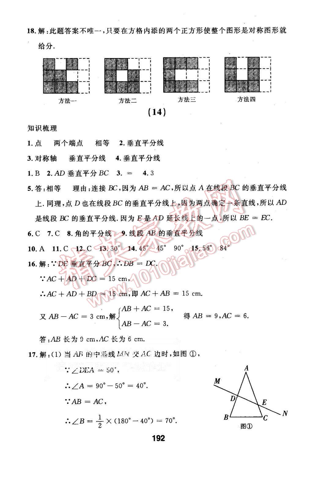 2015年试题优化课堂同步八年级数学上册人教版 第20页