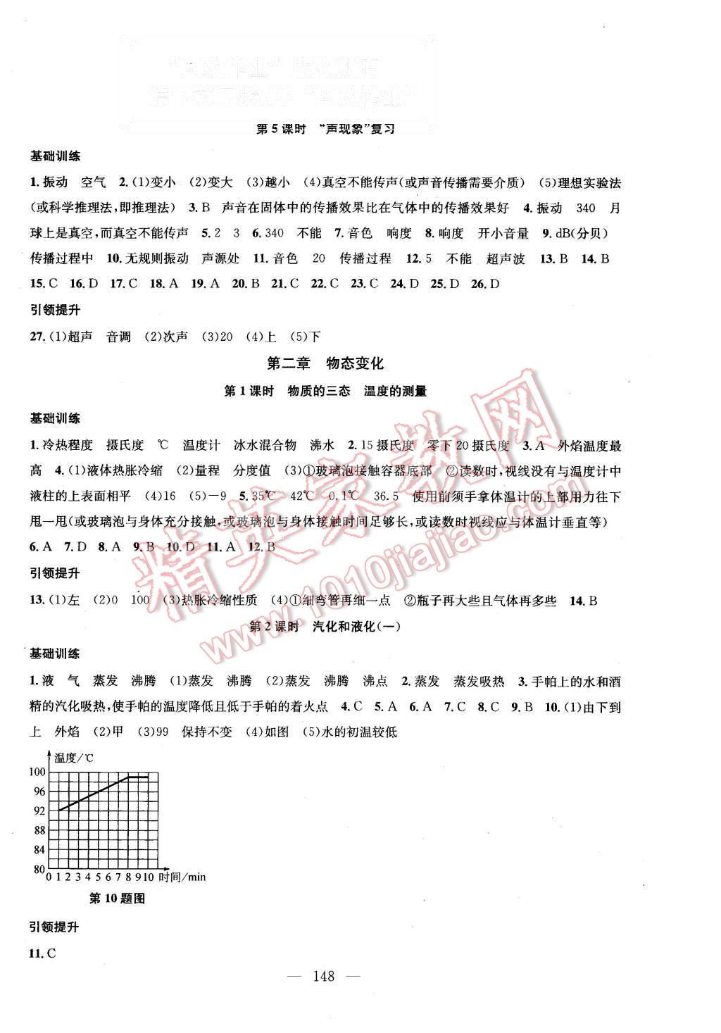 2015年金鑰匙1加1課時作業(yè)加目標檢測八年級物理上冊國標江蘇版 第2頁