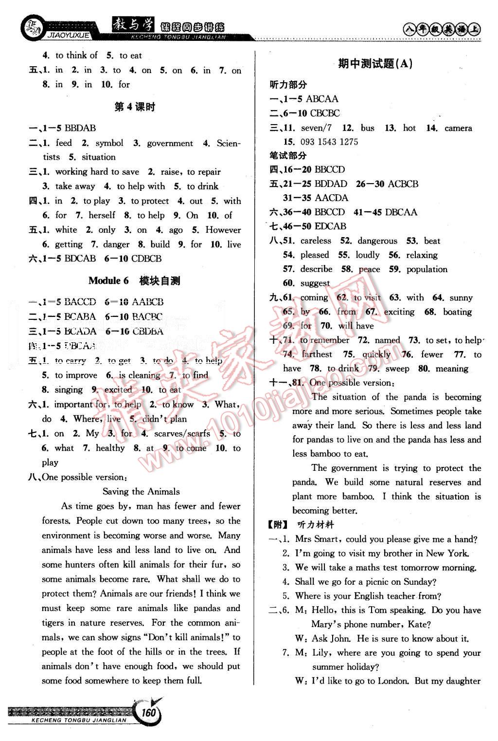 2015年教與學(xué)課程同步講練八年級(jí)英語(yǔ)上冊(cè)外研版 第6頁(yè)