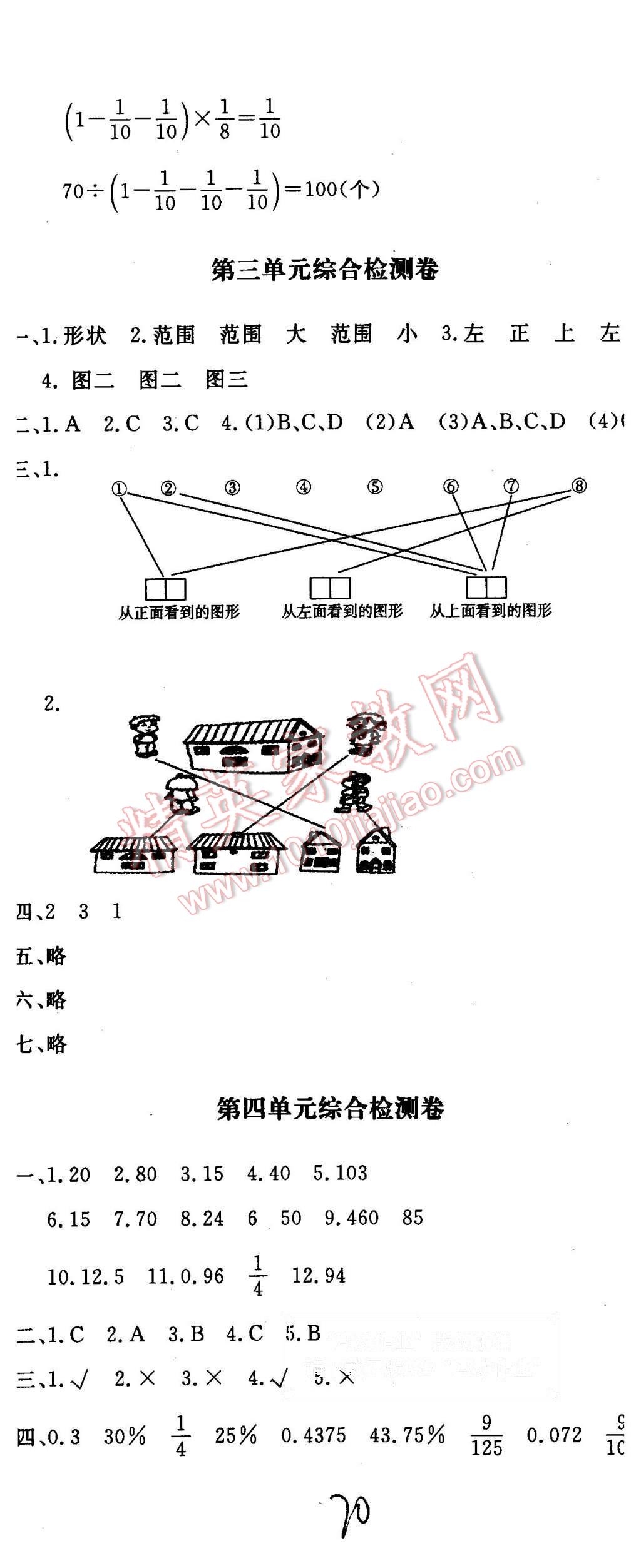 2015年非常1加1六年級(jí)數(shù)學(xué)上冊(cè)北師大版 第20頁(yè)