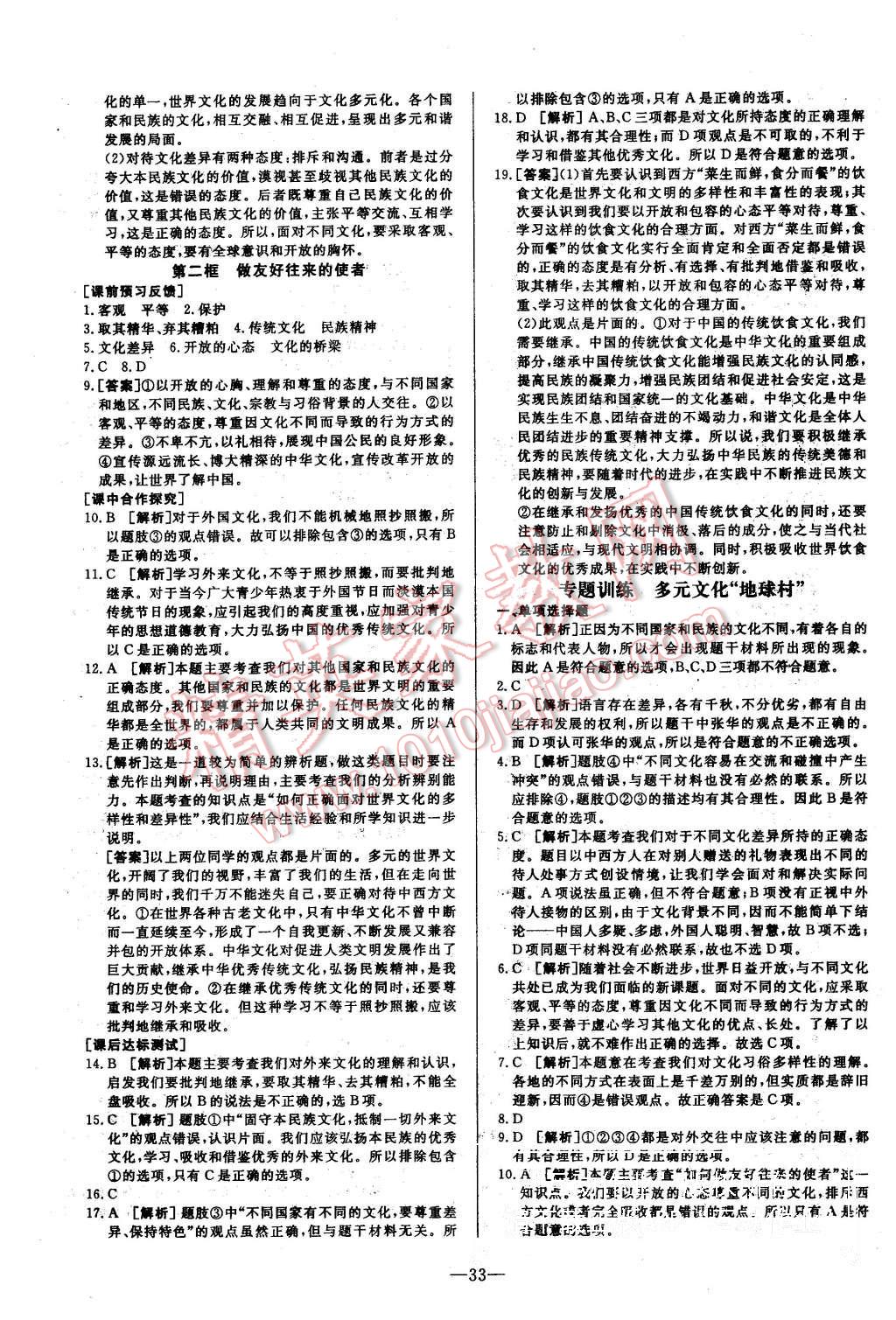 2015年非常1加1八年级思想品德上册人教版 第9页