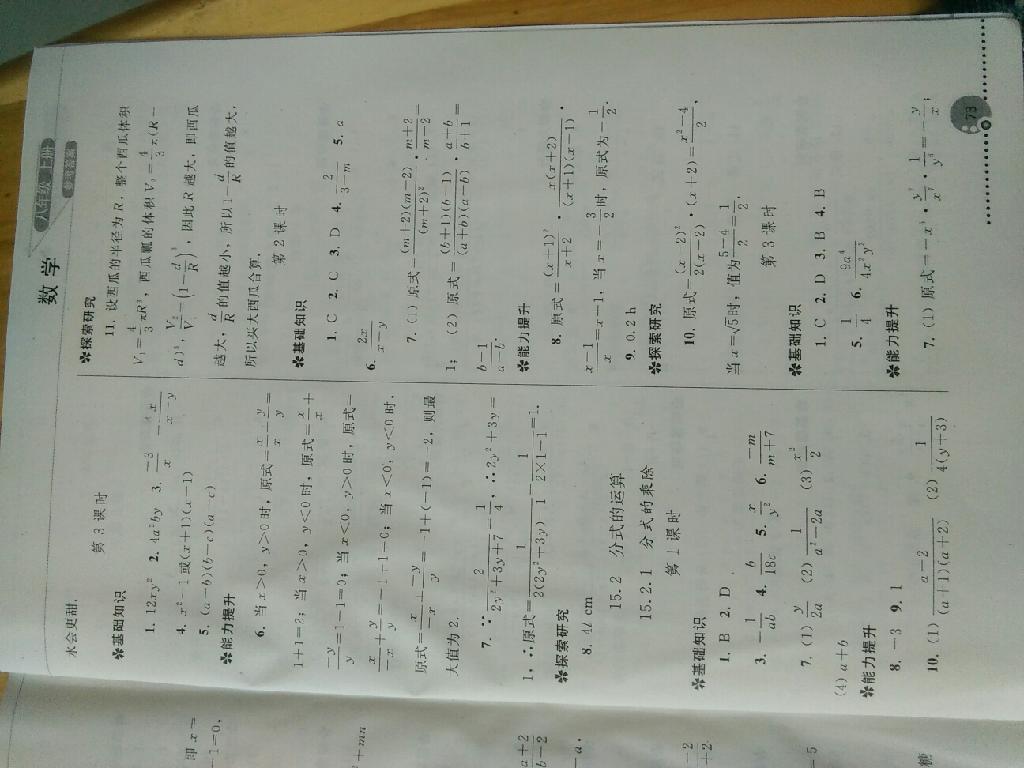 同步练习册八年级数学上册人教版 第33页