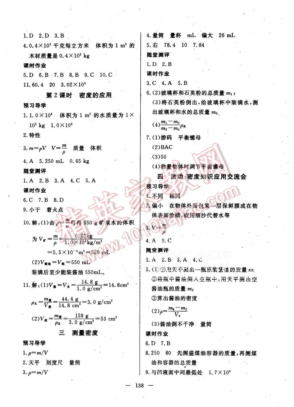 2015年351高效课堂导学案八年级物理上册教科版 第14页