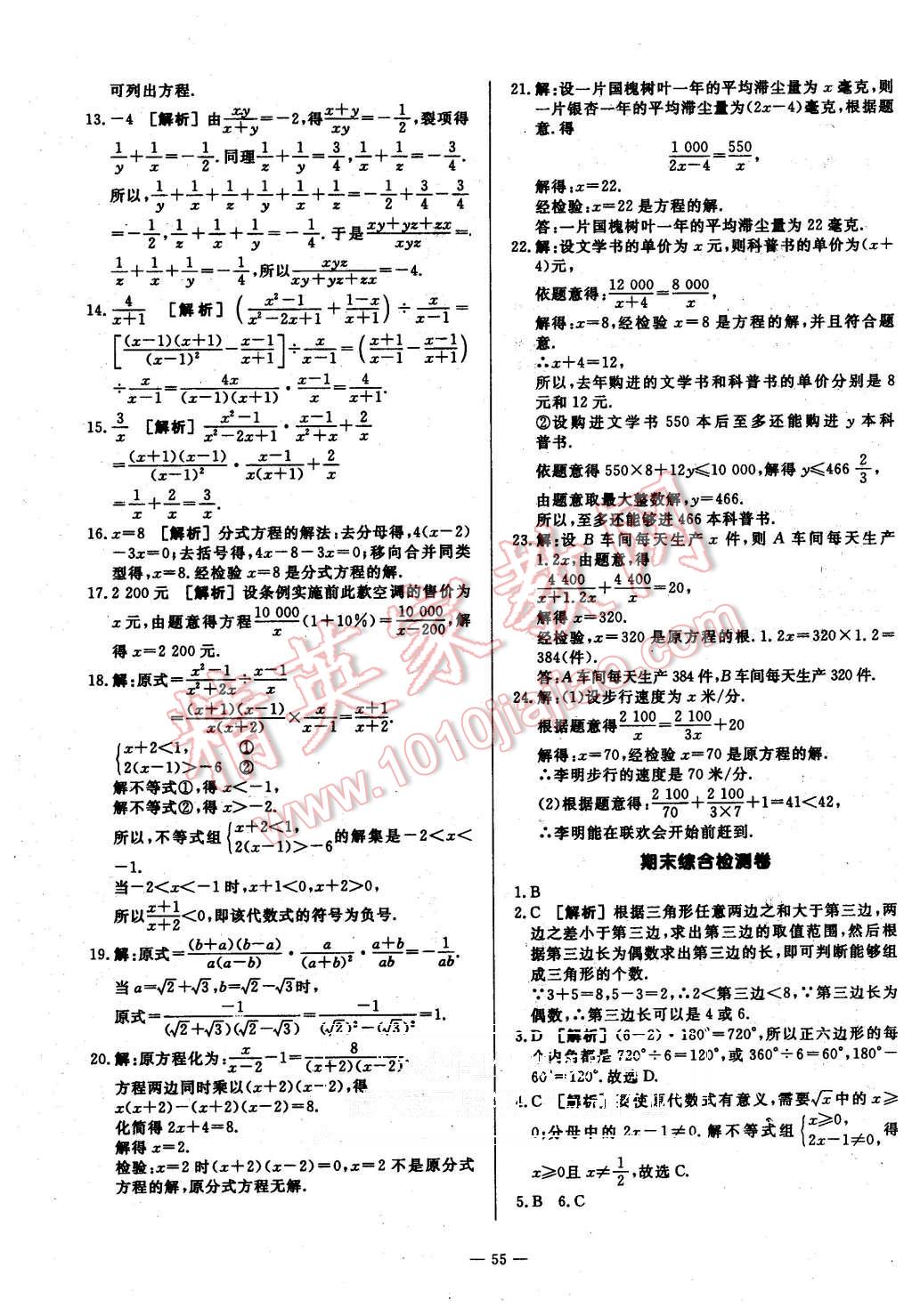 2015年非常1加1八年級數(shù)學上冊人教版 第27頁