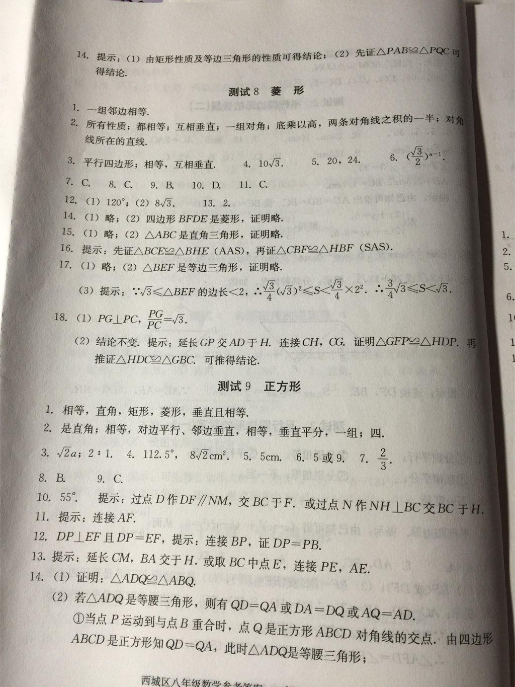 2014年學(xué)習(xí)探究診斷八年級(jí)數(shù)學(xué)下冊(cè)人教版 第50頁