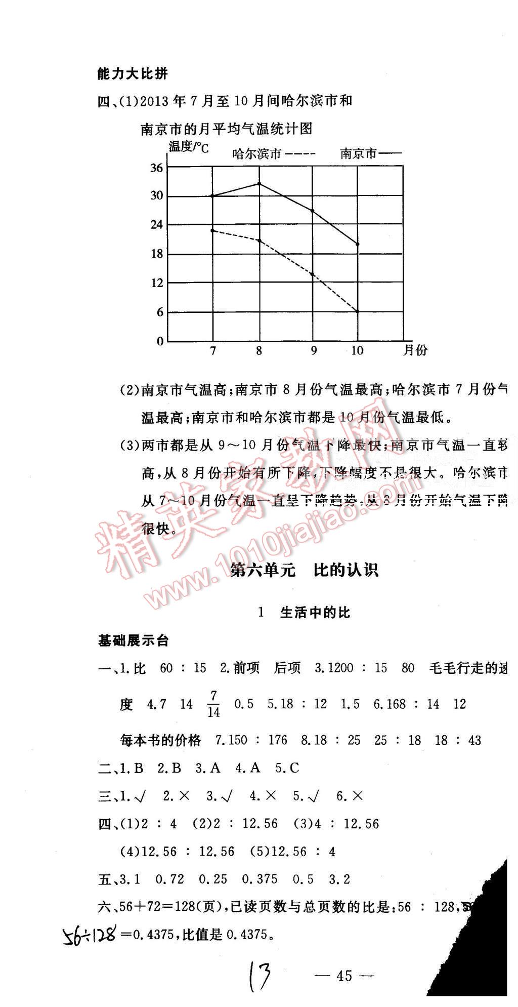 2015年非常1加1六年級數(shù)學(xué)上冊北師大版 第13頁