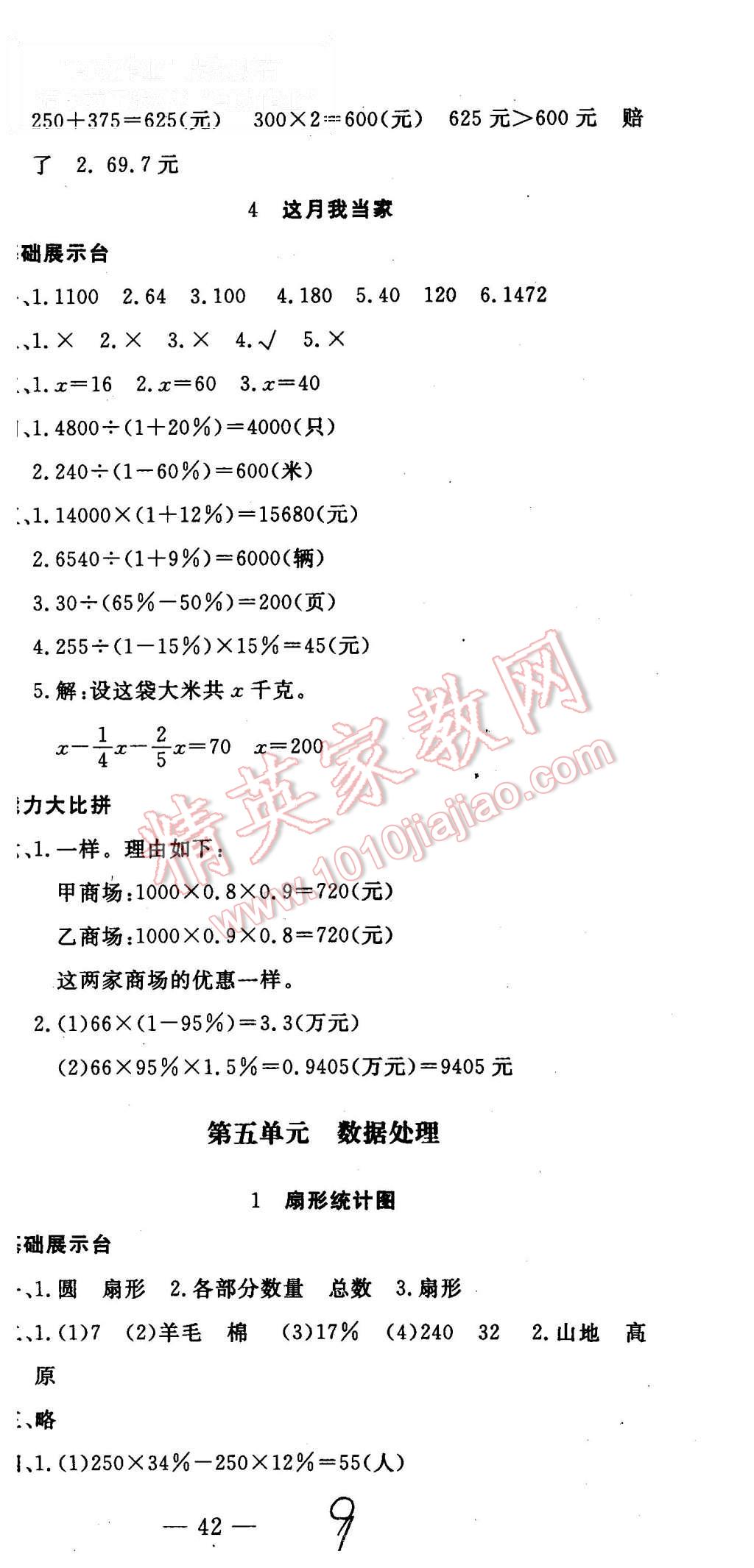 2015年非常1加1六年級(jí)數(shù)學(xué)上冊(cè)北師大版 第9頁(yè)