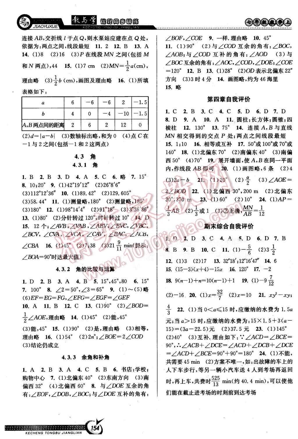 2015年教與學(xué)課程同步講練七年級(jí)數(shù)學(xué)上冊(cè)人教版 第8頁