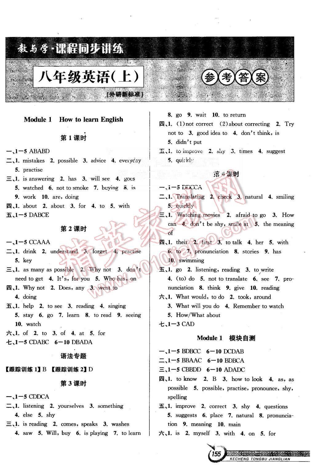 2015年教與學課程同步講練八年級英語上冊外研版 第1頁