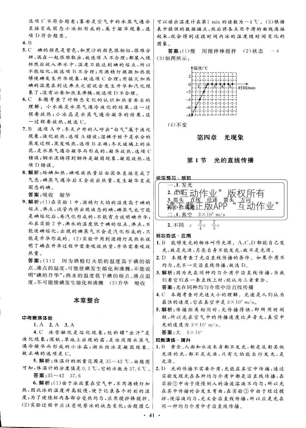 2015年初中同步测控优化设计八年级物理上册人教版 正文答案与解析第49页