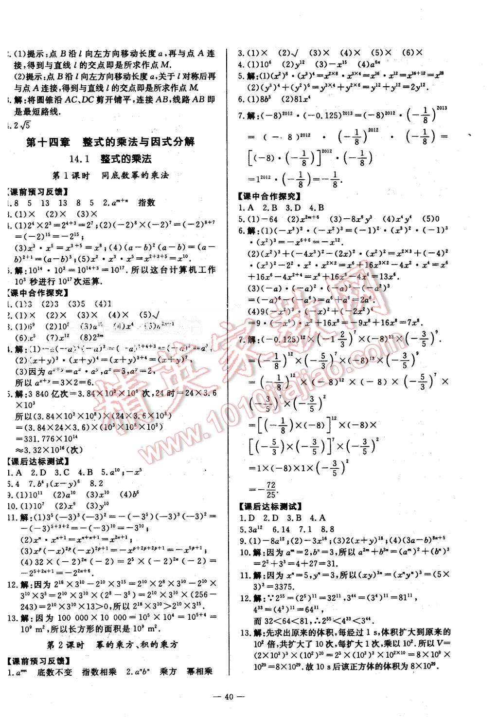 2015年非常1加1八年級數(shù)學(xué)上冊人教版 第12頁