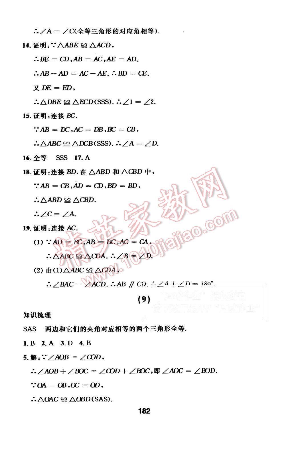 2015年试题优化课堂同步八年级数学上册人教版 第10页