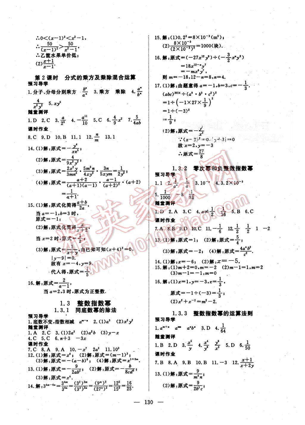 2015年351高效课堂导学案八年级数学上册湘教版 第2页