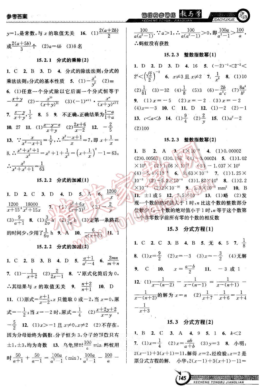 2015年教與學(xué)課程同步講練八年級數(shù)學(xué)上冊人教版 第7頁