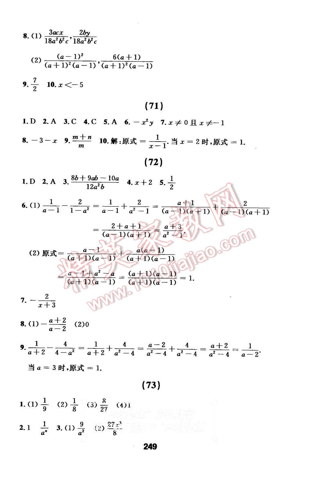 2015年试题优化课堂同步八年级数学上册人教版 第77页