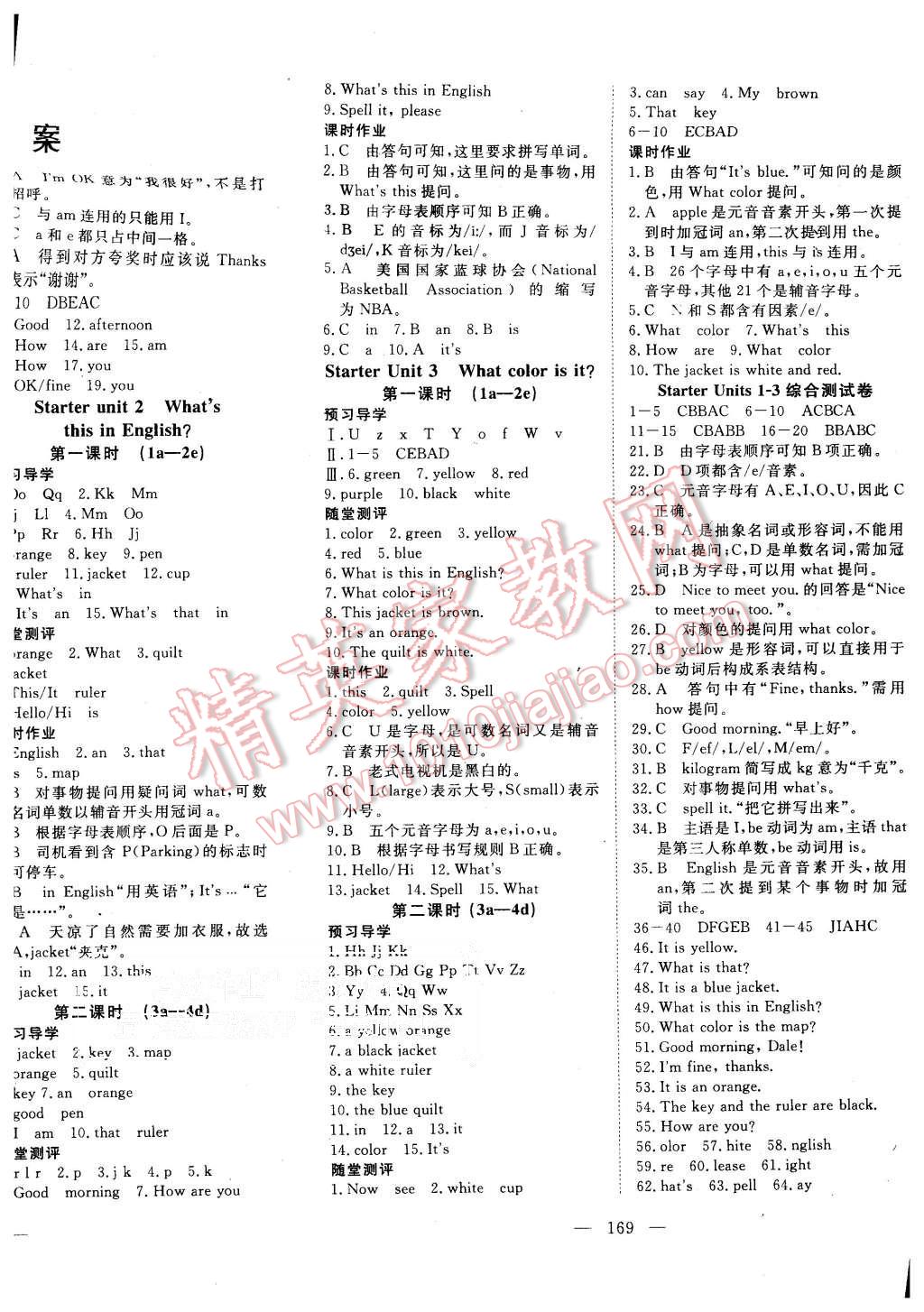 2015年351高效課堂導(dǎo)學(xué)案七年級英語上冊人教版 第4頁