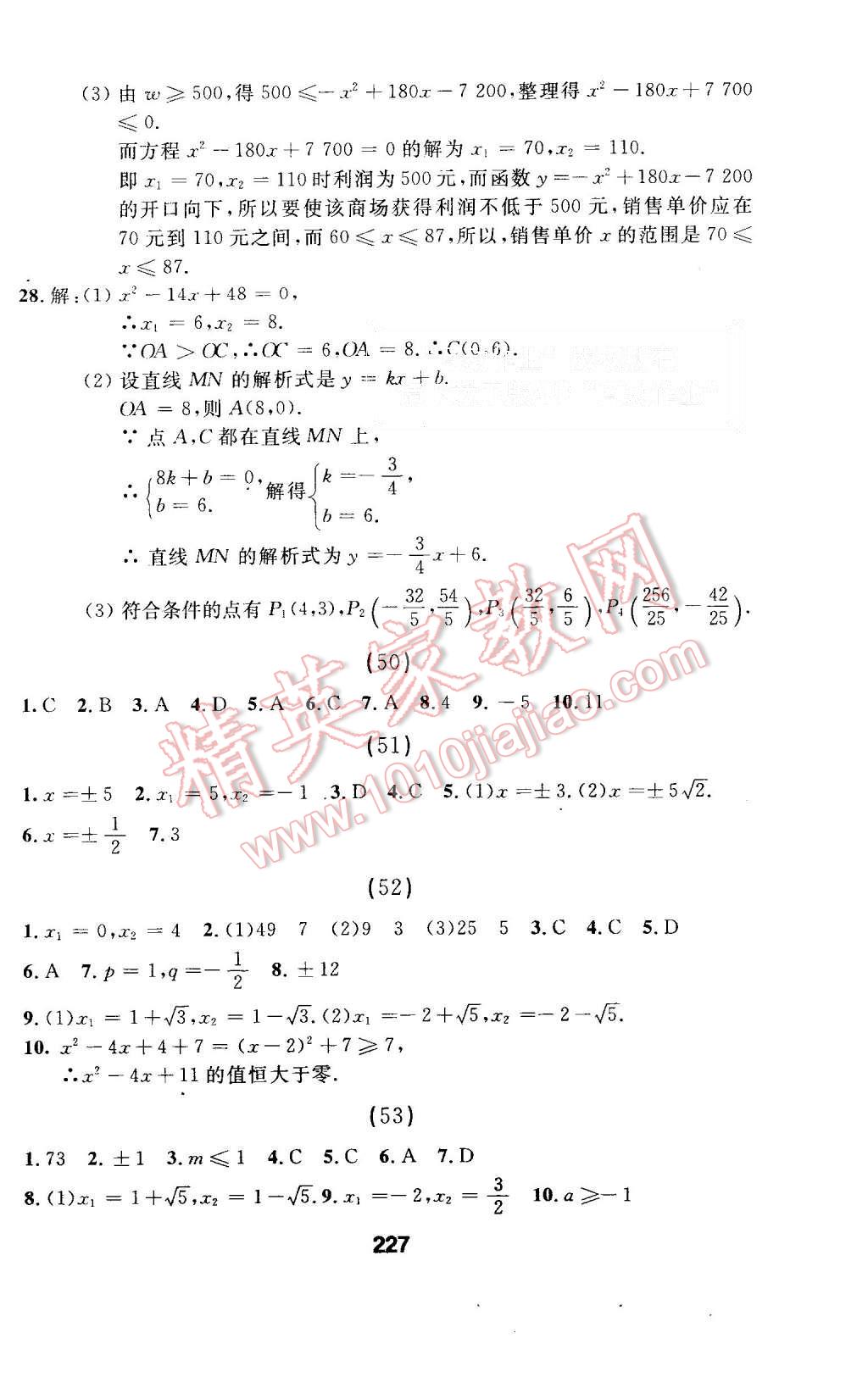 2015年試題優(yōu)化課堂同步九年級數(shù)學(xué)上冊人教版 第43頁