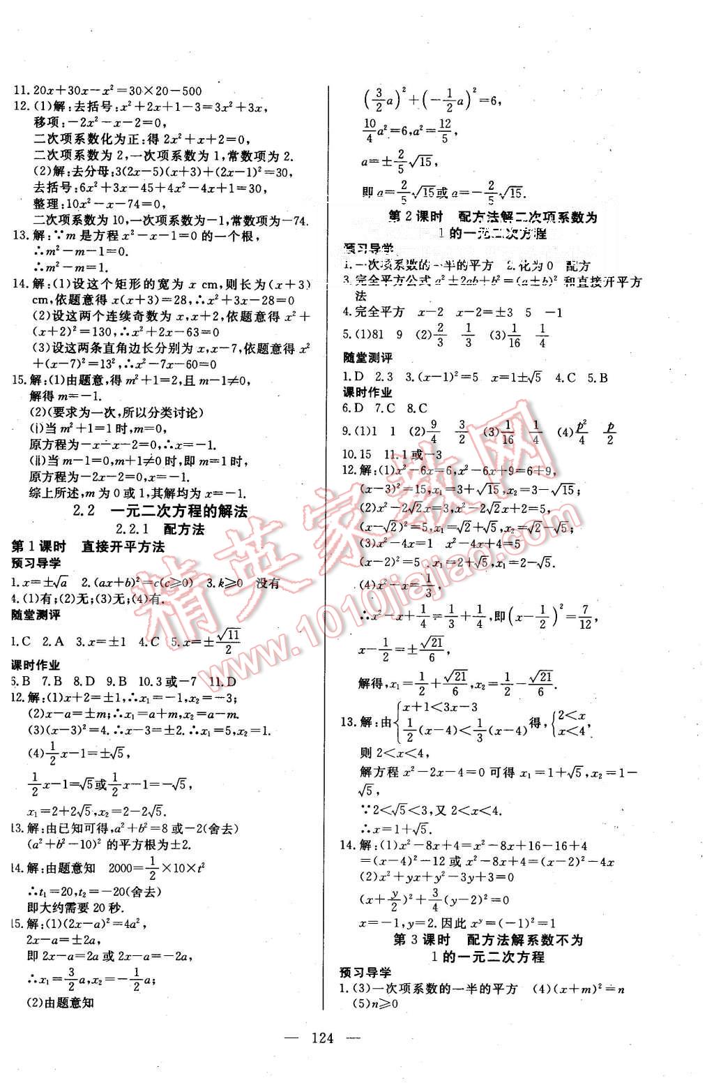 2015年351高效课堂导学案九年级数学上册湘教版 第4页