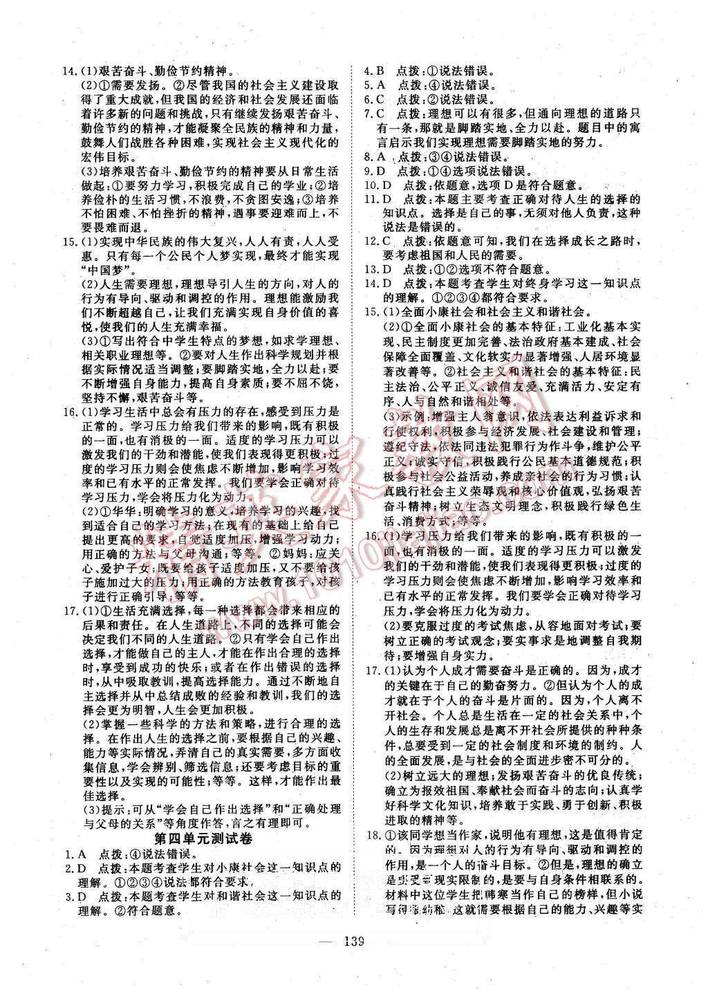 2015年351高效課堂導(dǎo)學(xué)案九年級(jí)思想品德全一冊(cè)人教版 第23頁(yè)