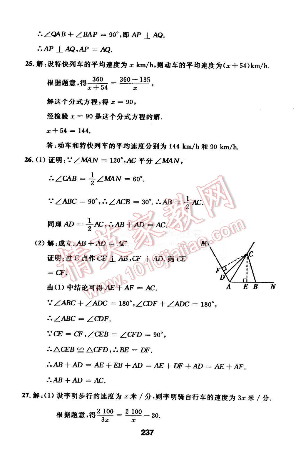 2015年试题优化课堂同步八年级数学上册人教版 第65页