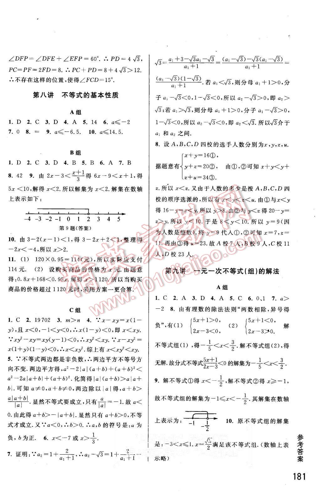 2015年尖子生培優(yōu)教材八年級(jí)數(shù)學(xué)上冊(cè)浙教版 第10頁(yè)