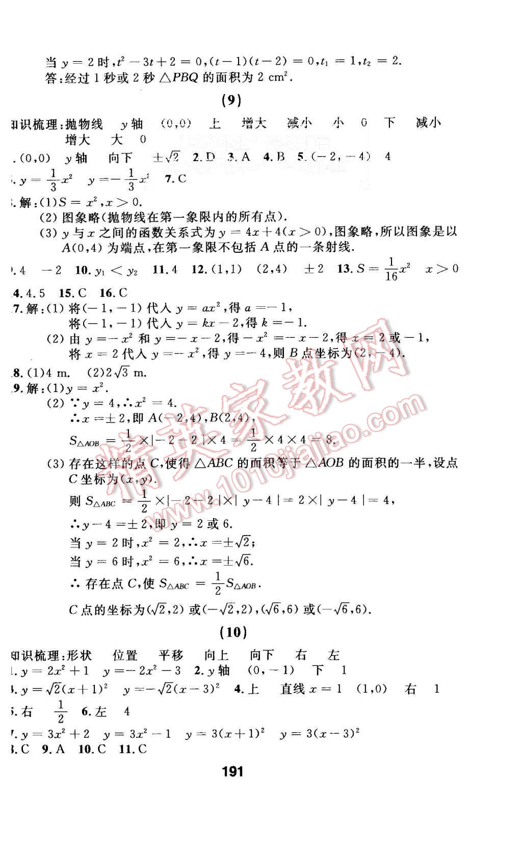 2015年試題優(yōu)化課堂同步九年級數(shù)學(xué)上冊人教版 第7頁