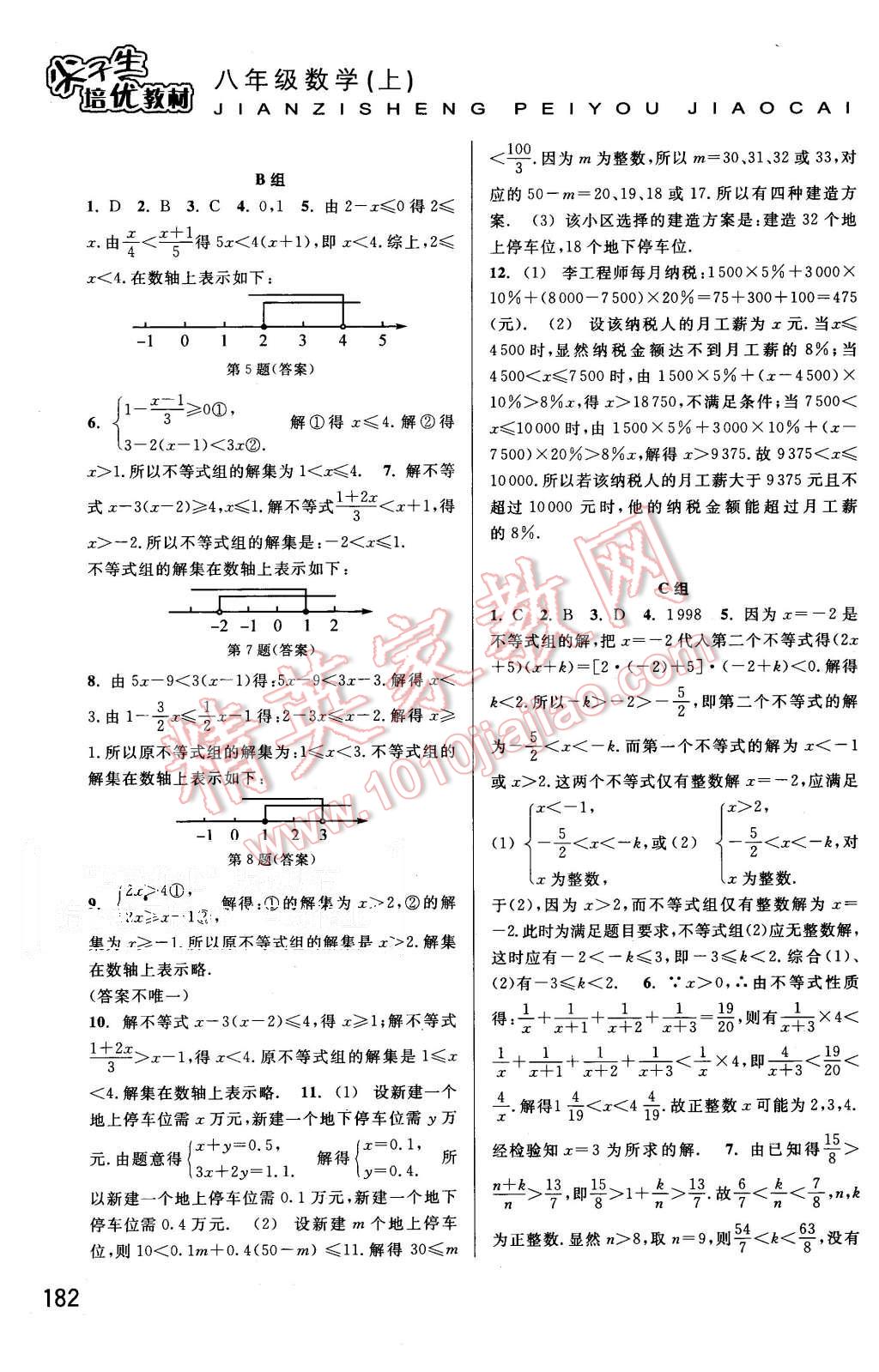 2015年尖子生培優(yōu)教材八年級數(shù)學(xué)上冊浙教版 第11頁