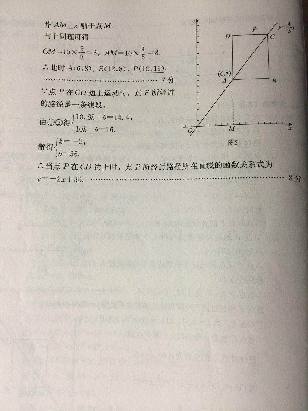 2014年學習探究診斷八年級數(shù)學下冊人教版 第81頁