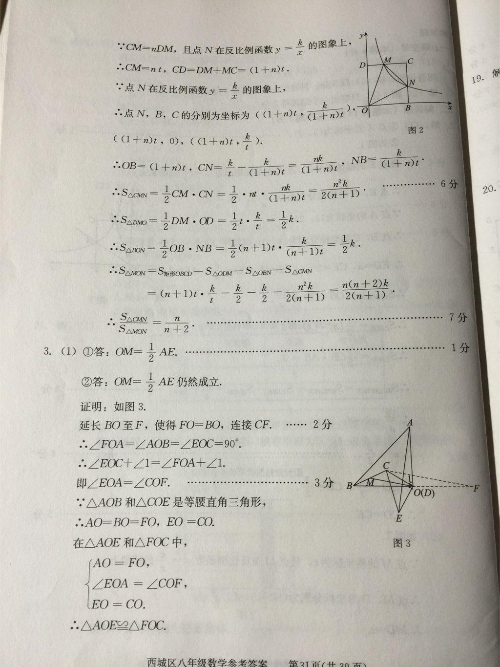 2014年學習探究診斷八年級數學下冊人教版 第73頁