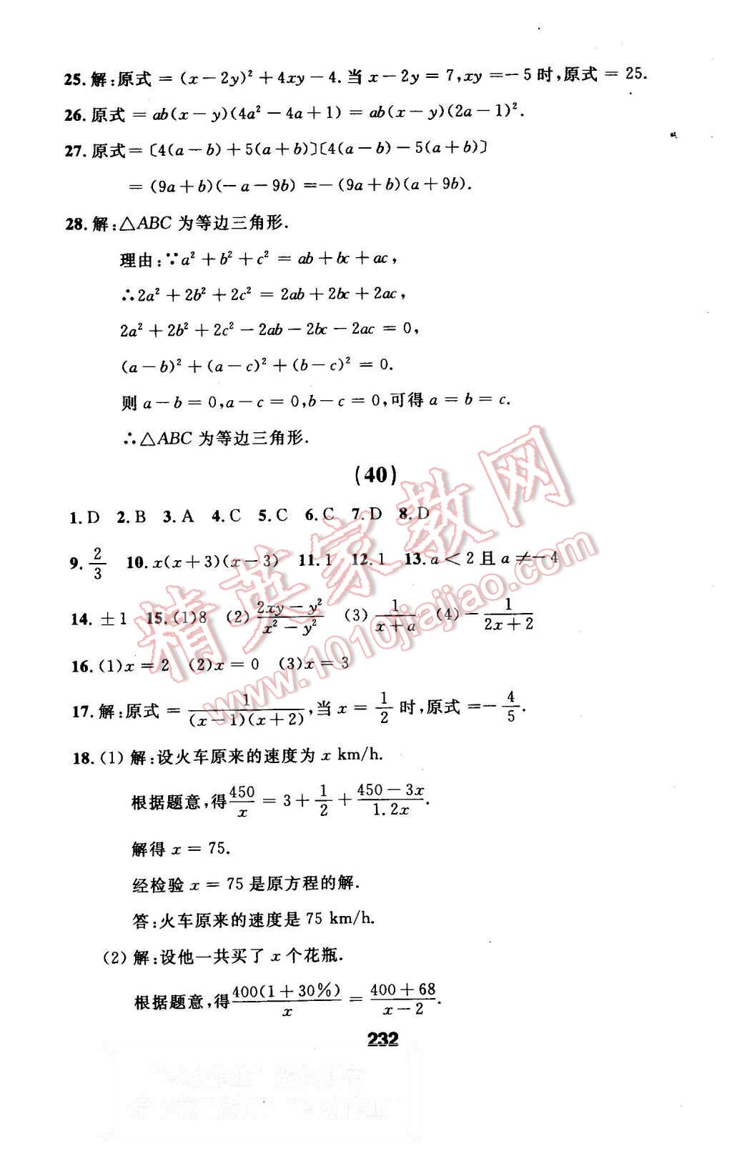 2015年试题优化课堂同步八年级数学上册人教版 第60页