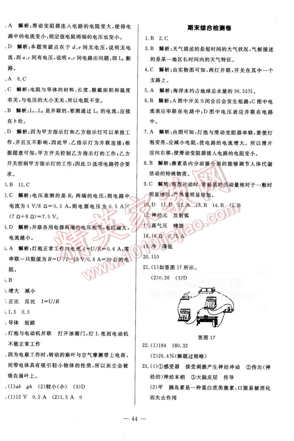 2015年非常1加1八年級科學上冊浙教版 第20頁