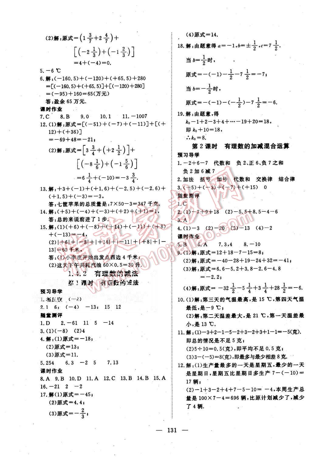 2015351高效課堂導(dǎo)學(xué)案七年級數(shù)學(xué)上冊湘教版 第3頁