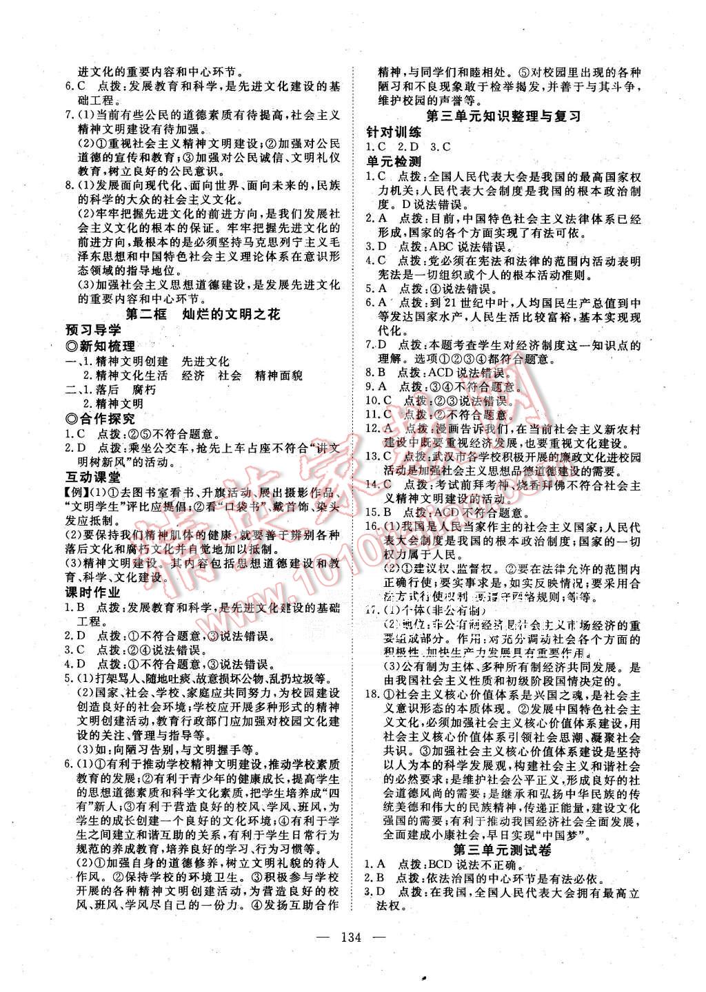 2015年351高效課堂導(dǎo)學(xué)案九年級(jí)思想品德全一冊(cè)人教版 第18頁(yè)