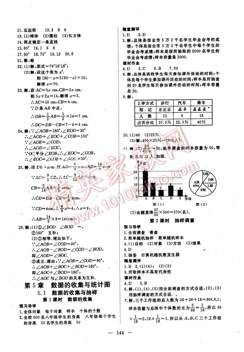 2015351高效课堂导学案七年级数学上册湘教版 第16页