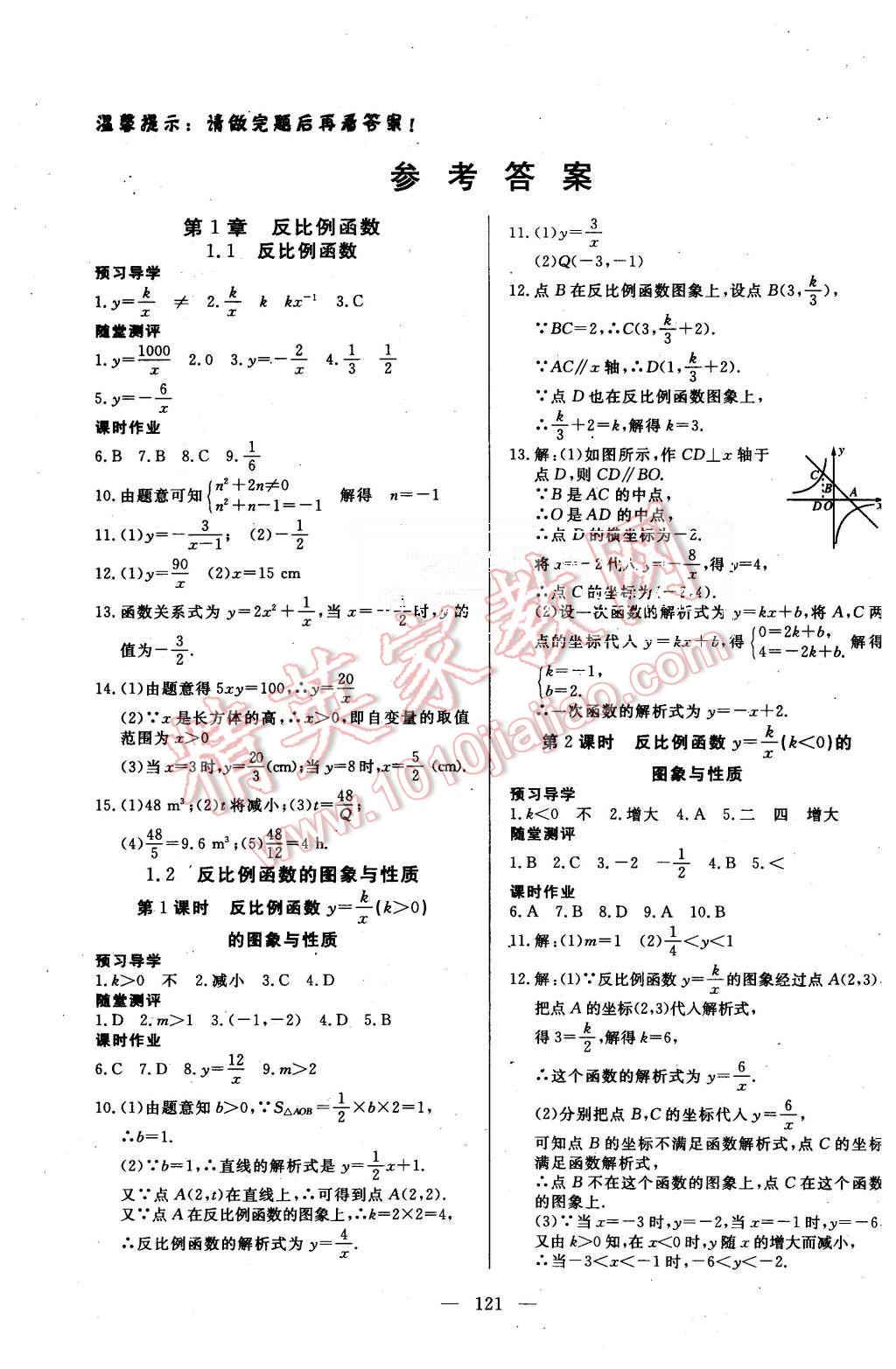 2015年351高效课堂导学案九年级数学上册湘教版 第1页