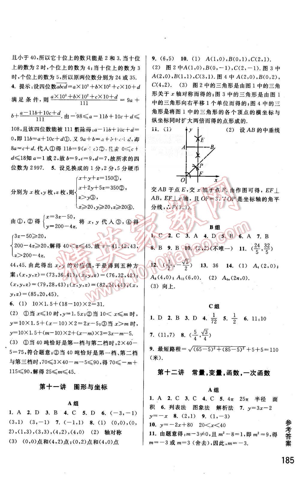 2015年尖子生培優(yōu)教材八年級數(shù)學上冊浙教版 第14頁