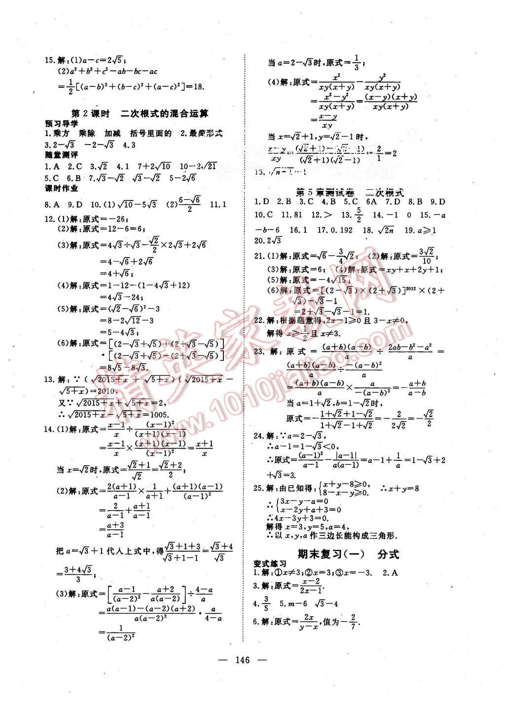 2015年351高效课堂导学案八年级数学上册湘教版 第18页