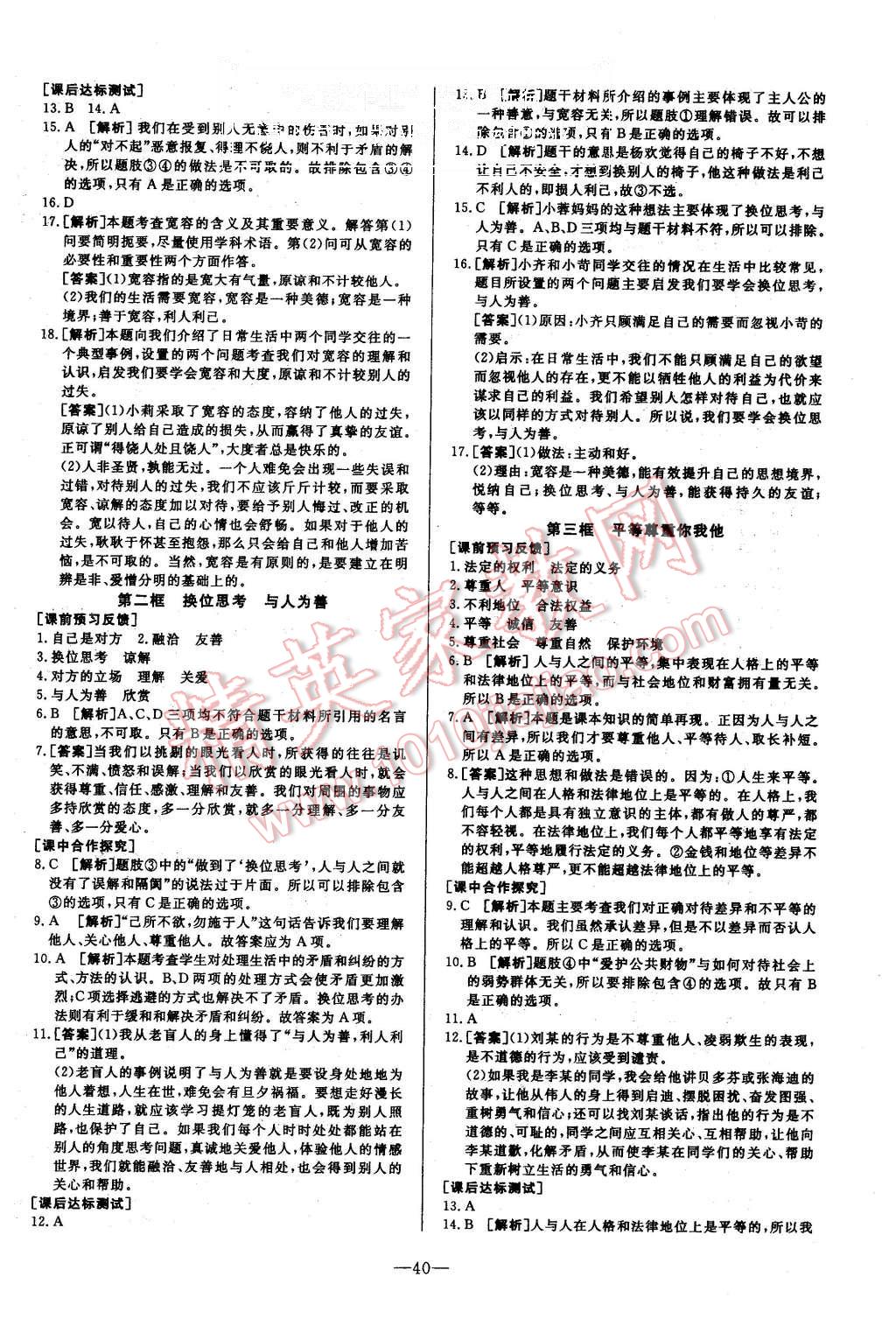 2015年非常1加1八年級思想品德上冊人教版 第16頁