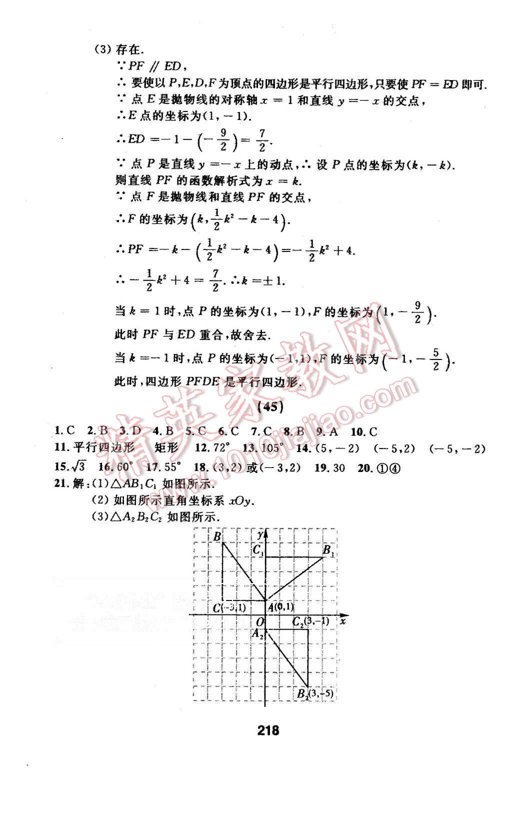 2015年試題優(yōu)化課堂同步九年級數(shù)學(xué)上冊人教版 第34頁