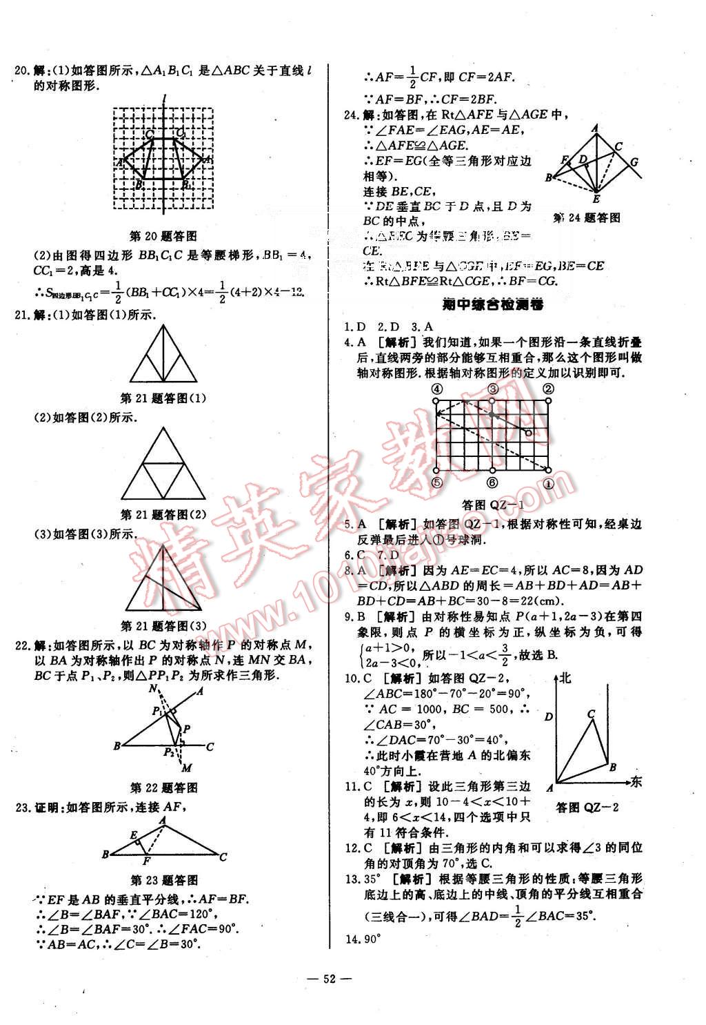 2015年非常1加1八年級數(shù)學上冊人教版 第24頁